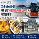 정부청사터미널정류소 | 세종에서 서울, 이렇게 가까웠나? 직접 다녀와 보니 달라진 교통이 보였습니다