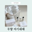 첨담기업3로1L-11 | 맘가이드 A등급 클린마크 베르블랑 무향 아기세제