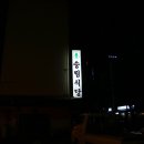 자야식당야식