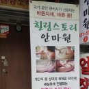 힐링스토리안마원 이미지