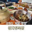 왕자정 | 강화도 고려궁지 맛집 왕자정 묵밥 야외 테라스 자리 사용 후기