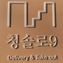 청솔로9성서점