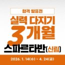 최강에듀학원 | [변호사시험 재시 후기] #04 학원 등록
