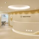 서울웃는아이치과의원 이미지