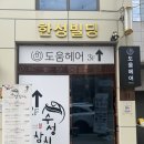 범어역 1번 출구 앞(우리은행) | 대구 범어동미용실 도움헤어 대구범어점 하빈디자이너 레이어드펌 후기