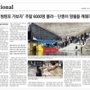 요즘 가장 핫한 영화 '왕사남'의 현장 "단종이 영월을 깨웠다" 조선일보 3월 6일자 전국면(A14) 톱기사로 보도 이미지