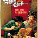 부도난남자 | 한국영화 &lt;역전에 산다&gt;