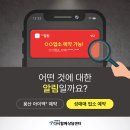 구매자들이 직접 만든 실시간 알림 어플 대박임 ㅇㅇㅇ알리미 이미지