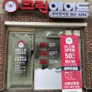 신원세탁소 이미지