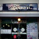 손원영치과의원 | 딸 선물 - 건양대병원 대전 서구 관저동 죽이야기