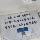 천안 아산 반품마트 홈앤키친리퍼브샵