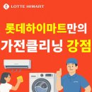 롯데클리닝 이미지