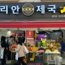 두리안제국
