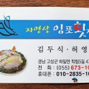 임포횟집