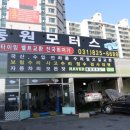 동원모터스 이미지