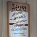 여주 맛집 오학 오리 점심방문 후기