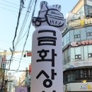 금화상회 네이버블로그