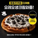 컴포즈커피 창원토월점 오레오생크림와플 후기
