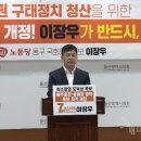 (개미뉴스) 이장우 울산 동구 후보, “기득권 구태정치 청산을 위한 공직선거법 개정 반드시 해내겠습니다!” 이미지