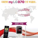 LG070인터넷전화기-국내로 통화시3분38원, 가입자간 무제한 무료통화, 해외배송가능, 기본료2000원 이미지