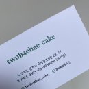 투배배케이크
