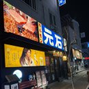 선화로 | 익산 모현동 맛집 | 모토이시 와규 야끼니꾸 술집 방문후기