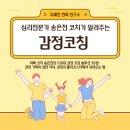소통을 위한 감정코칭 | 아빠 코치 송은천의 100대 감정 코칭 솔루션 36탄: 감정 기복이 심한 자녀, 감정의 롤러코스터에서...