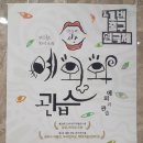 연극 <예외와 관습> | 대학로 연극 <예외와 관습> 관람 후기