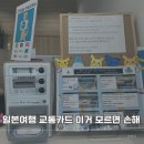 애플 | 후쿠오카 공항 교통카드 파스모 충전 애플페이 실사용 후기