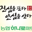 동충주농업협동조합하나로마트