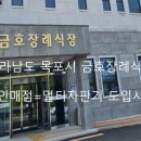 금호매점