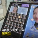 렌즈미렌즈앤드안경 | 광명사거리안경점 추천! 그랑프리안경 렌즈미 정확한 시력검사 &amp; 렌즈 추천 후기