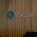 숨편한인광호내과의원 네이버블로그