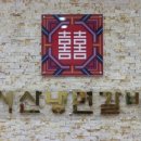 서산냉면갈비 이미지