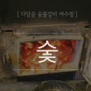 다담골숯불갈비 여수점 이미지