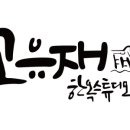 고유재