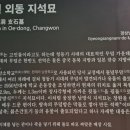 창원 외동지석묘 이미지