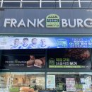 프랭크버거 양주덕계점