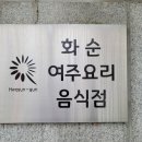 화순고려병원 이미지