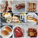 행복한 빵집앞 | 아산 배방빵집 추천 뺑드메르 가루쌀빵 추천