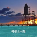예광고시원