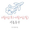 하나연합의원 이미지