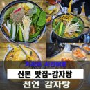 천인감자탕 이미지