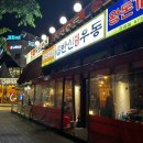 한신우동 안성점 이미지