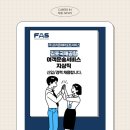 김포서비스㈜ | 프리죤에어포트서비스 김포국제공항 여객운송 지상직 신입/경력 채용