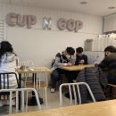컵앤곱 이미지