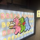 강남대로91길 15 | 논현역 버터떡 파는 곳 "브레드사우루스" 미리 예약 가능한 강남 버터떡 맛집, 상해 버터떡(黄油年糕)