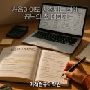 미래회계사무소