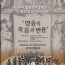 ＜공연알림＞ 춘천시립교향악단 창단 40주년 기념음악회 2025.. 춘천문화예술회관.. 협연 소프라노 민은홍 이미지