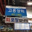 고흥상회 이미지